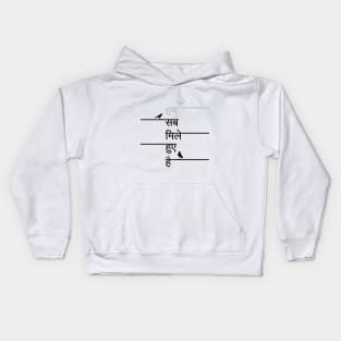 Hum Sab Mile Huwe hai the text is written in an Indian Hindi Language. Kids Hoodie